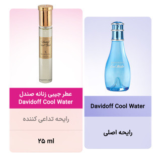 عطر جیبی زنانه صندل مدل Davidoff Cool Water حجم 25 میلی لیتر